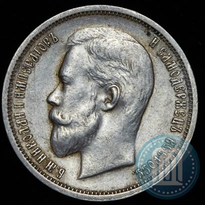 Picture 50 kopecks 1913 year (ВС) 