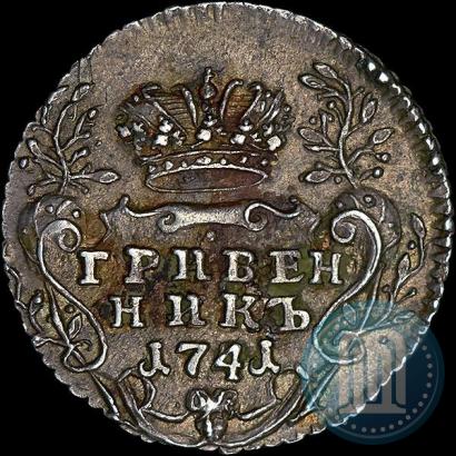 Фото Гривенник 1741 года ММД 