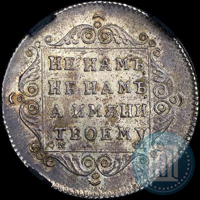Фото Полуполтинник 1797 года СМ-ФЦ 