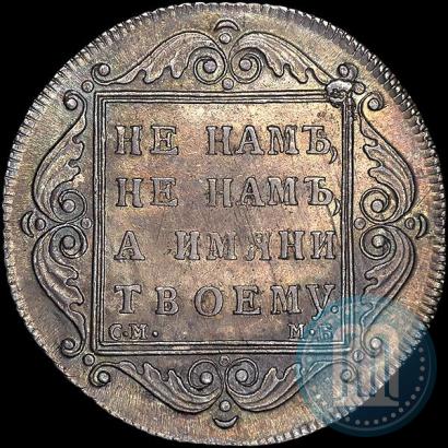 Picture Poltina 1798 year СМ-МБ 