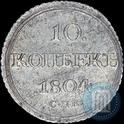 Picture 10 kopecks 1804 year СПБ-ФГ 