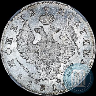 Picture Poltina 1814 year СПБ-МФ 