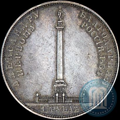 Picture 1 rouble 1834 year GUBE F. "In memory of unveiling of the Alexander column"