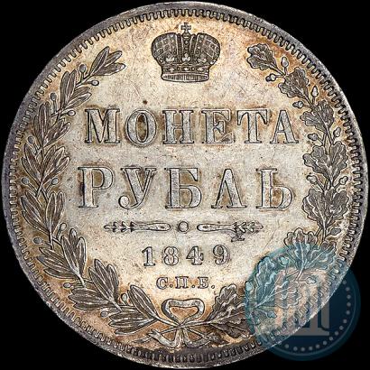 Picture 1 rouble 1849 year СПБ-ПА 