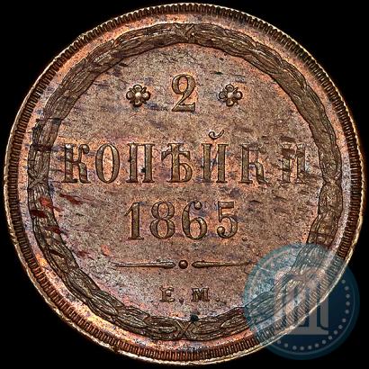 Picture 2 kopecks 1865 year ЕМ 
