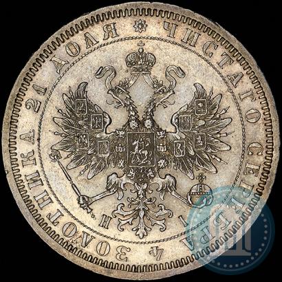 Фото 1 рубль 1868 года СПБ-НІ 