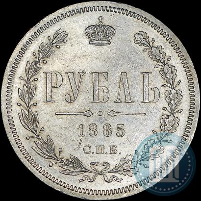 Фото 1 рубль 1885 года СПБ-АГ 