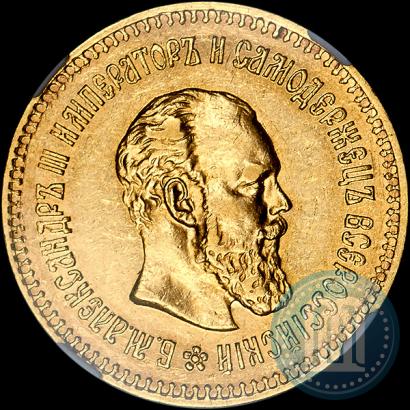 Picture 5 roubles 1887 year (АГ) 