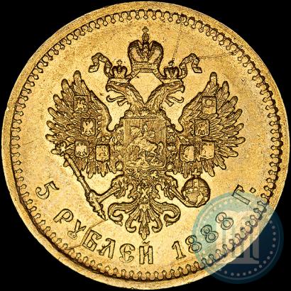 Фото 5 рублей 1888 года (АГ)-А.Г. 