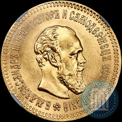 Фото 5 рублей 1888 года (АГ) 