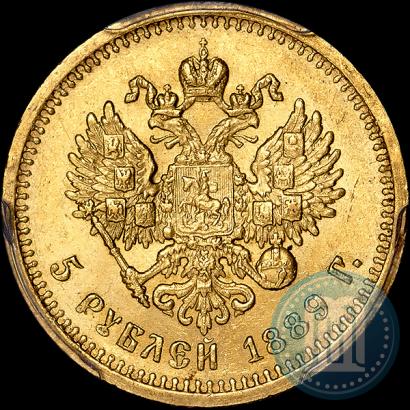 Фото 5 рублей 1889 года (АГ) 