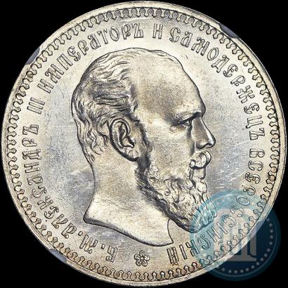 Picture 1 rouble 1892 year (АГ) 