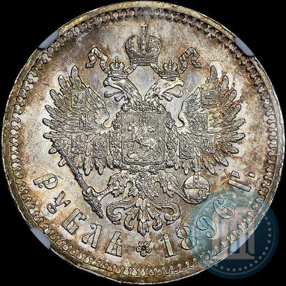 Фото 1 рубль 1896 года (*) 