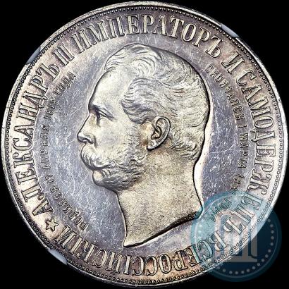 Picture 1 rouble 1898 year (АГ)-А.Г. "Alexander II Monument "