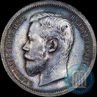Picture 50 kopecks 1898 year (АГ) 