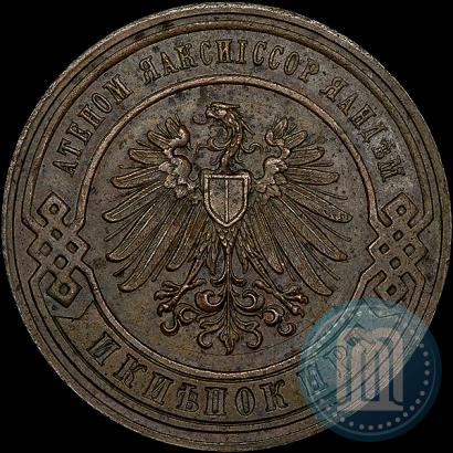 Picture 3 kopecks 1898 year СПБ "Berlin Mint. Pattern"