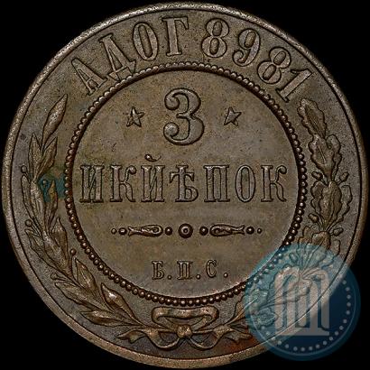 Picture 3 kopecks 1898 year СПБ "Berlin Mint. Pattern"