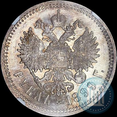 Фото 1 рубль 1899 года (ЭБ) 