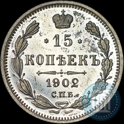 Фото 15 копеек 1902 года СПБ-АР 