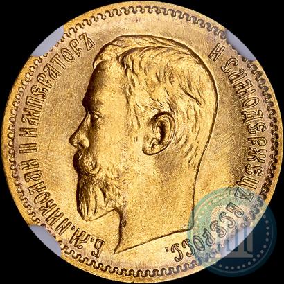 Фото 5 рублей 1909 года (ЭБ) 