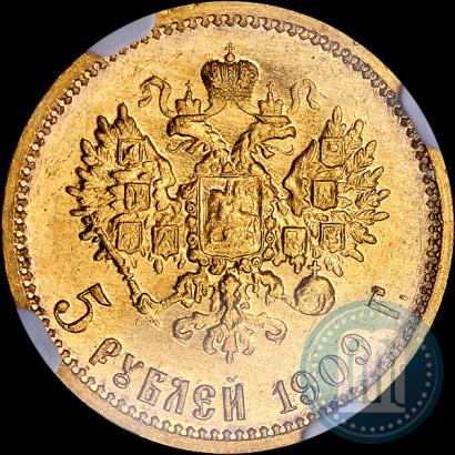 Фото 5 рублей 1909 года (ЭБ) 