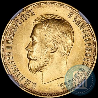 Picture 10 roubles 1911 year (ЭБ) 