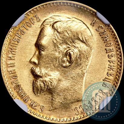 Picture 5 roubles 1911 year (ЭБ) 