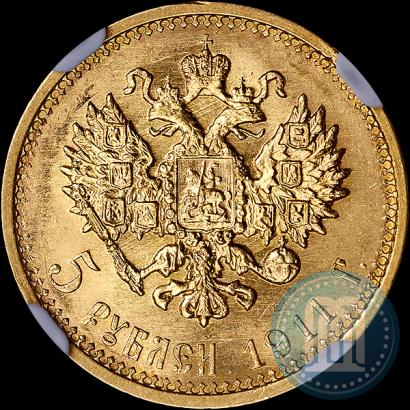 Picture 5 roubles 1911 year (ЭБ) 