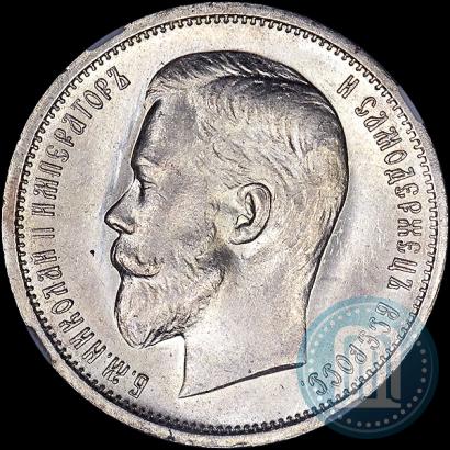 Picture 50 kopecks 1912 year (ЭБ) 