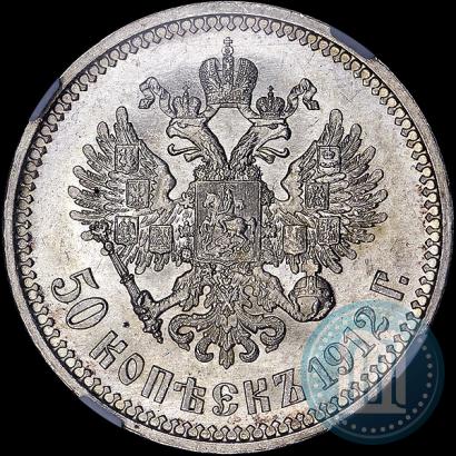 Picture 50 kopecks 1912 year (ЭБ) 