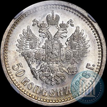 Picture 50 kopecks 1913 year (ВС) 