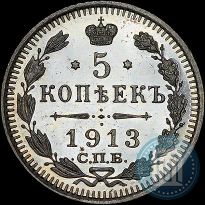 Фото 5 копеек 1913 года СПБ-ВС 