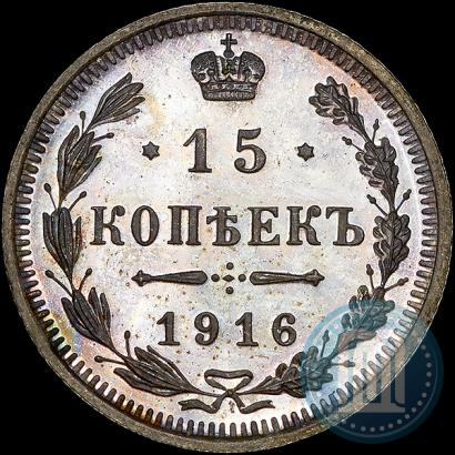 Фото 15 копеек 1916 года ВС 
