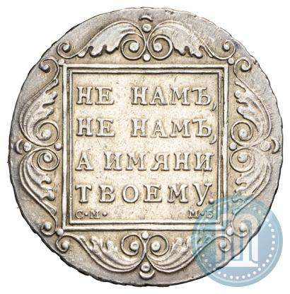 Picture 1 rouble 1799 year СМ-МБ 