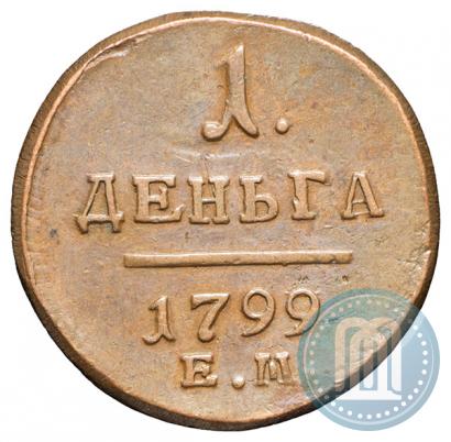 Фото Деньга 1799 года ЕМ 