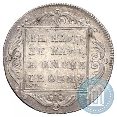 Фото Полтина 1801 года СМ-АИ 