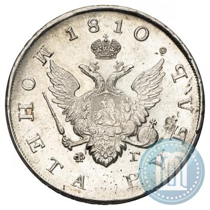 Фото 1 рубль 1810 года СПБ-ФГ "Тип 1807-1810"