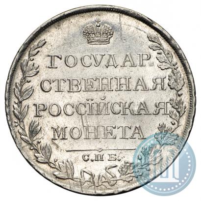 Фото 1 рубль 1810 года СПБ-ФГ "Тип 1807-1810"