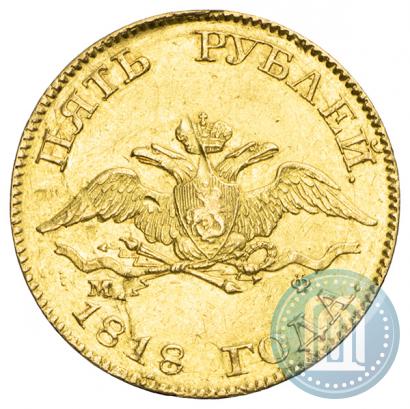 Picture 5 roubles 1818 year СПБ-МФ 