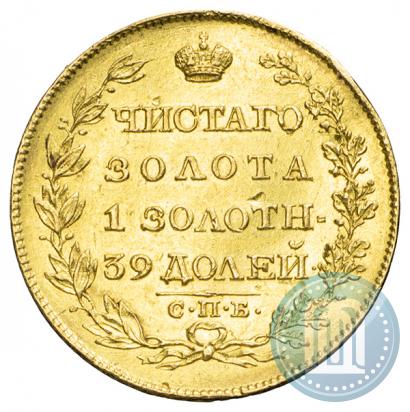Picture 5 roubles 1818 year СПБ-МФ 