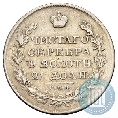 Фото 1 рубль 1820 года СПБ-ПС 