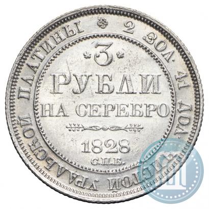 Picture 3 roubles 1828 year СПБ 