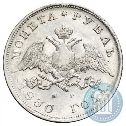 Picture 1 rouble 1830 year СПБ-НГ 