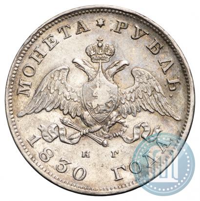 Picture 1 rouble 1830 year СПБ-НГ 