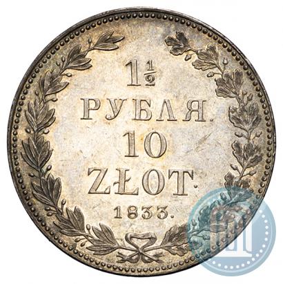 Фото 1,5 рубля - 10 злотых 1833 года НГ 