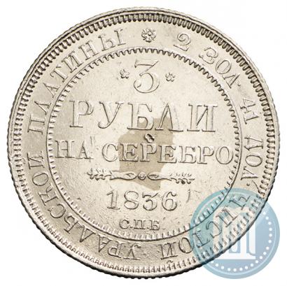 Picture 3 roubles 1836 year СПБ 