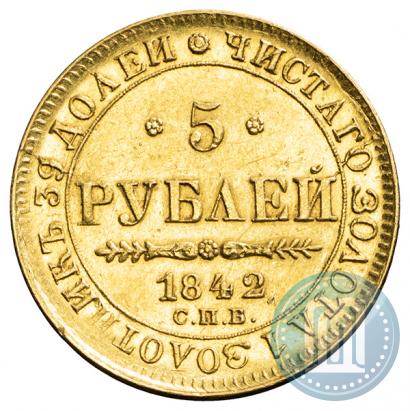 Фото 5 рублей 1842 года СПБ-АЧ 
