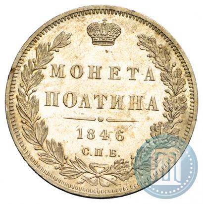 Picture Poltina 1846 year СПБ-ПА 