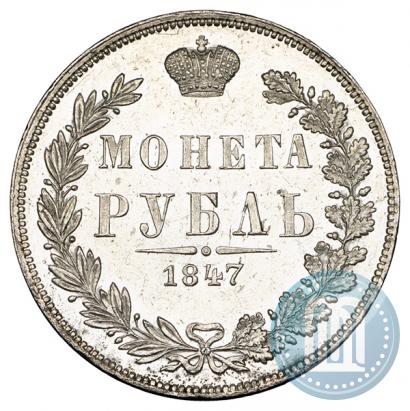 Picture 1 rouble 1847 year MW 
