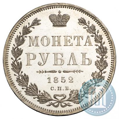 Picture 1 rouble 1852 year СПБ-ПА 